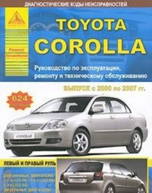 Toyota Corolla. Vypusk s 2000 po 2007 gg. Rukovodstvo po ekspluatatsii, remontu i tekhnicheskomu obsluzhivaniju