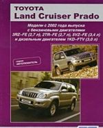 Toyota Land Cruiser Prado. Устройство, техническое обслуживание и ремонт