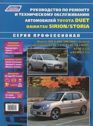 Toyota Duet / Daihatsu Sirion / Storia. Модели 2WD & 4WD 1998-2004 гг. выпуска с двигателями EJ-DE (1,0 л), EJ-VE (1,0 л DVVT), K3-VE (1,3 л) и K3-VE2 (1,3 л). Устройство, техническое обслуживание и ремонт