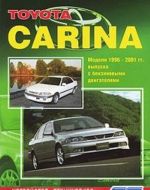 Toyota Carina. Modeli 1996-2001 gg. vypuska s benzinovymi dvigateljami. Ustrojstvo, tekhnicheskoe obsluzhivanie i remont