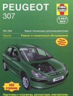 Peugeot 307. 2001-2004. Modeli s benzinovymi i dizelnymi dvigateljami. Remont i tekhnicheskoe obsluzhivanie