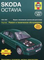 Skoda Octavia. Remont i tekhnicheskoe obsluzhivanie