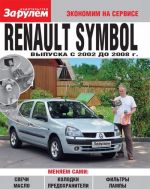 Renault Symbol