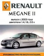 Renault Megane 2. Rukovodstvo po ekspluatatsii, tekhnicheskomu obsluzhivaniju i remontu