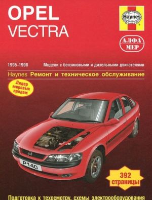 Opel Vectra 1995-1998. Remont i tekhnicheskoe obsluzhivanie