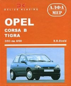 Opel Corsa B. Tigra/Combo. Remont i tekhnicheskoe obsluzhivanie