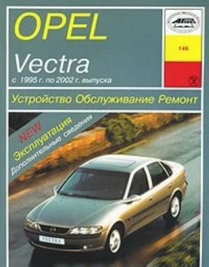 Opel Vectra s 1995 g. po 2002 g. vypuska. Ustrojstvo, obsluzhivanie, remont