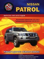 Nissan Patrol (1997-2010 г.в.) Бензиновые 4,5/4,8л/турбодизельные двигатели 2,8/3,0/4,2л. Ремонт в дороге, в гараже