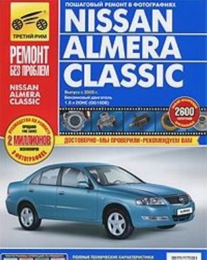 Nissan Almera Classic. Руководство по эксплуатации, техническому обслуживанию и ремонту