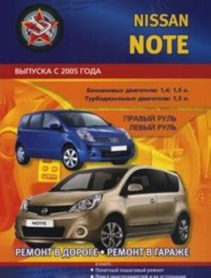 Nissan Note. Vypusk s 2005 goda. Benzinovye dvigateli: 1,4; 1,6 l. Turbodizelnye dvigateli: 1,5 l. Remont v doroge. Remont v garazhe. Prakticheskoe rukovodstvo