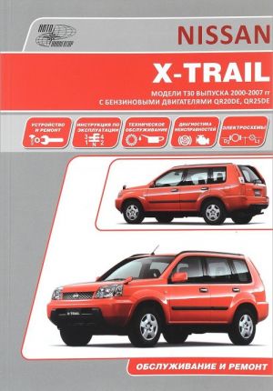 Nissan X-Trail. Rukovodstvo po ekspluatatsii, ustrojstvo, tekhnicheskoe obsluzhivanie, remont