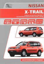 Nissan X-Trail. Rukovodstvo po ekspluatatsii, ustrojstvo, tekhnicheskoe obsluzhivanie, remont