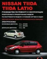 Nissan Tiida / Tiida Latio. Rukovodstvo po remontu i ekspluatatsii. Elektroskhemy