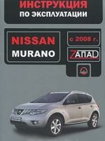 Nissan Murano s 2008 g. Instruktsija po ekspluatatsii