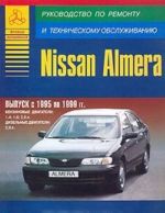 Nissan Almera. Выпуск с 1995 по 1999 гг. Руководство по ремонту техническому обслуживанию