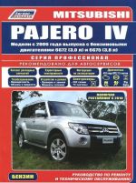 Mitsubishi Pajero IV. Modeli s 2006 goda vypuska s benzinovymi dvigateljami 6G72 (3,0) i 6G75 (3,8). Vkljuchaja restajlingovye modeli s 2010 goda vypuska. Rukovodstvo po remontu i tekhnicheskomu obsluzhivaniju