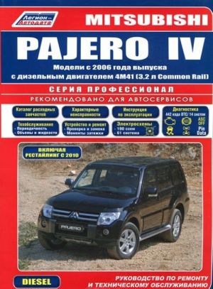 Mitsubishi Pajero 4. Modeli s 2006 goda vypuska s dizelnym dvigatelem 4M41 (3,2 l Common Rail). Rukovodstvo po remontu i tekhnicheskomu obsluzhivaniju