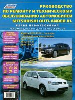 Rukovodstvo po remontu i tekhnicheskomu obsluzhivaniju avtomobilej Mitsubishi Outlander XL 2006-12 gg. Modeli 2006-2012 gg. vypuska s benzinovymi dvigateljami 4B11 (2,0 l), 4B12 (2,4 l) i 6B31 (3,0 l)