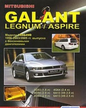 Mitsubishi Galant, Legnum / Aspire. Ustrojstvo, tekhnicheskoe obsluzhivanie i remont