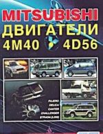 Mitsubishi. Dvigateli 4M40, 4M40T, 4D56, 4D56T. Ustrojstvo, tekhnicheskoe obsluzhivanie i remont