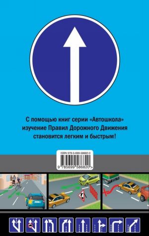 Правила дорожного движения с комментариями и иллюстрациями 2012 (со всеми изменениями в правилах и штрафах)