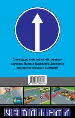 Pravila dorozhnogo dvizhenija s kommentarijami i illjustratsijami 2012 (so vsemi izmenenijami v pravilakh i shtrafakh)