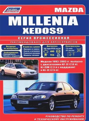 Mazda Millenia / Xedos9. Modeli 1993-2003 gg. vypuska s dvigateljami KF-ZE (2,0), KJ-ZEM (2,3 s nadduvom) i KL-ZE (2,5). Rukovodstvo po remontu i tekhnicheskomu obsluzhivaniju