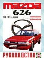 Mazda 626. Rukovodstvo po remontu i ekspluatatsii