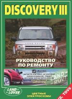 Land Rover Discovery III. Modeli s benzinovym V8 (4,4 l) i dizelnym TDV6 (2,7 l) dvigateljami. Ustrojstvo tekhnicheskoe obsluzhivanie i remont