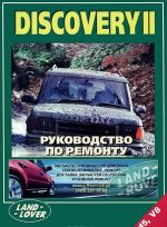 Land Rover Discovery II. Rukovodstvo po remontu