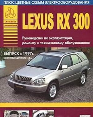 Lexus RX 300. Rukovodstvo po ekspluatatsii, remontu i tekhnicheskomu obsluzhivaniju