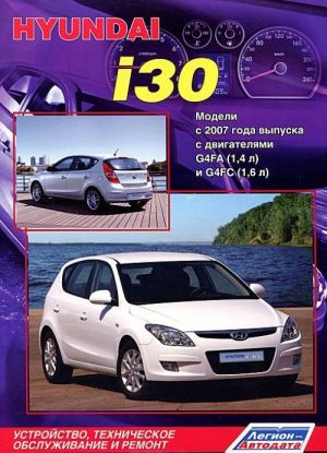 Hyundai i30. Modeli s 2007 g. vypuska. Ustrojstvo, tekhnicheskoe obsluzhivanie i remont