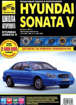 Hyundai Sonata V: Rukovodstvo po ekspluatatsii, tekhnicheskomu obsluzhivaniju i remontu