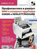 Profilaktika i remont MFU i lazernykh printerov Canon i Hewlett Packard