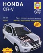 Honda CR-V 2002-2006. Remont i tekhnicheskoe obsluzhivanie