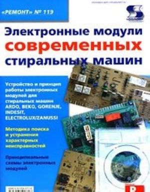 Elektronnye moduli sovremennykh stiralnykh mashin