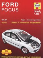 Ford Focus 2005-2009. Remont i tekhnicheskoe obsluzhivanie