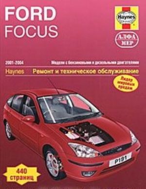 Ford Focus. 2001-2004. Remont i tekhnicheskoe obsluzhivanie