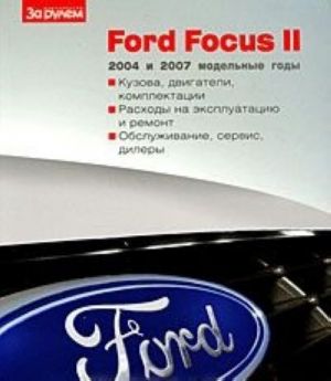 Ford Focus II