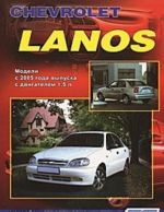 Chevrolet Lanos. Modeli s 2005 goda vypuska s dvigatelem 1,5 l. Ustrojstvo, tekhnicheskoe obsluzhivanie i remont