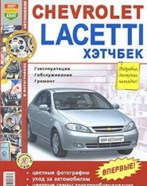 Chevrolet Lacetti khetchbek. Ekspluatatsija, obsluzhivanie, remont