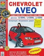 Avtomobili Chevrolet Aveo sedan 2003-2005 i khetchbek 2003-2008. Ekspluatatsija, obsluzhivanie, remont