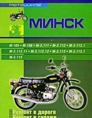 Mototsikly "Minsk" i ego modifikatsii. Prakticheskoe rukovodstvo