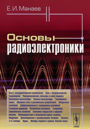 Osnovy radioelektroniki