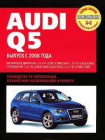 Audi Q5. Rukovodstvo po ekspluatatsii, tekhnicheskomu obsluzhivaniju i remontu