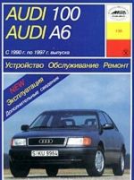 Ustrojstvo, obsluzhivanie i remont avtomobilej Audi 100/A6