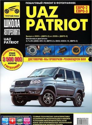 UAZ Patriot. Rukovodstvo po ekspluatatsii, tekhnicheskomu obsluzhivaniju i remontu