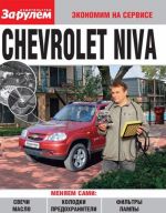 Chevrolet Niva