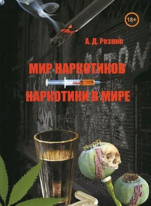 Mir narkotikov - narkotiki v mire