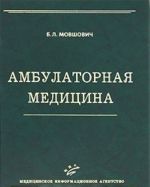 Амбулаторная медицина